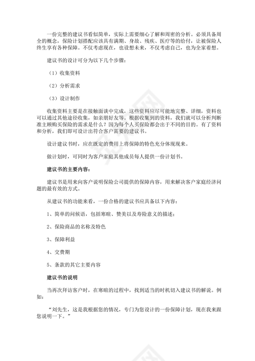 蓝色白色简约业务手册公司企业业务手册模板