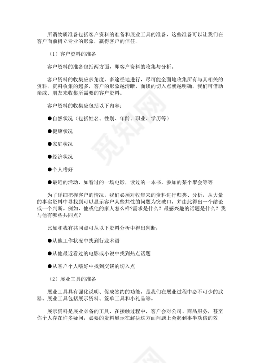 蓝色白色简约业务手册公司企业业务手册模板