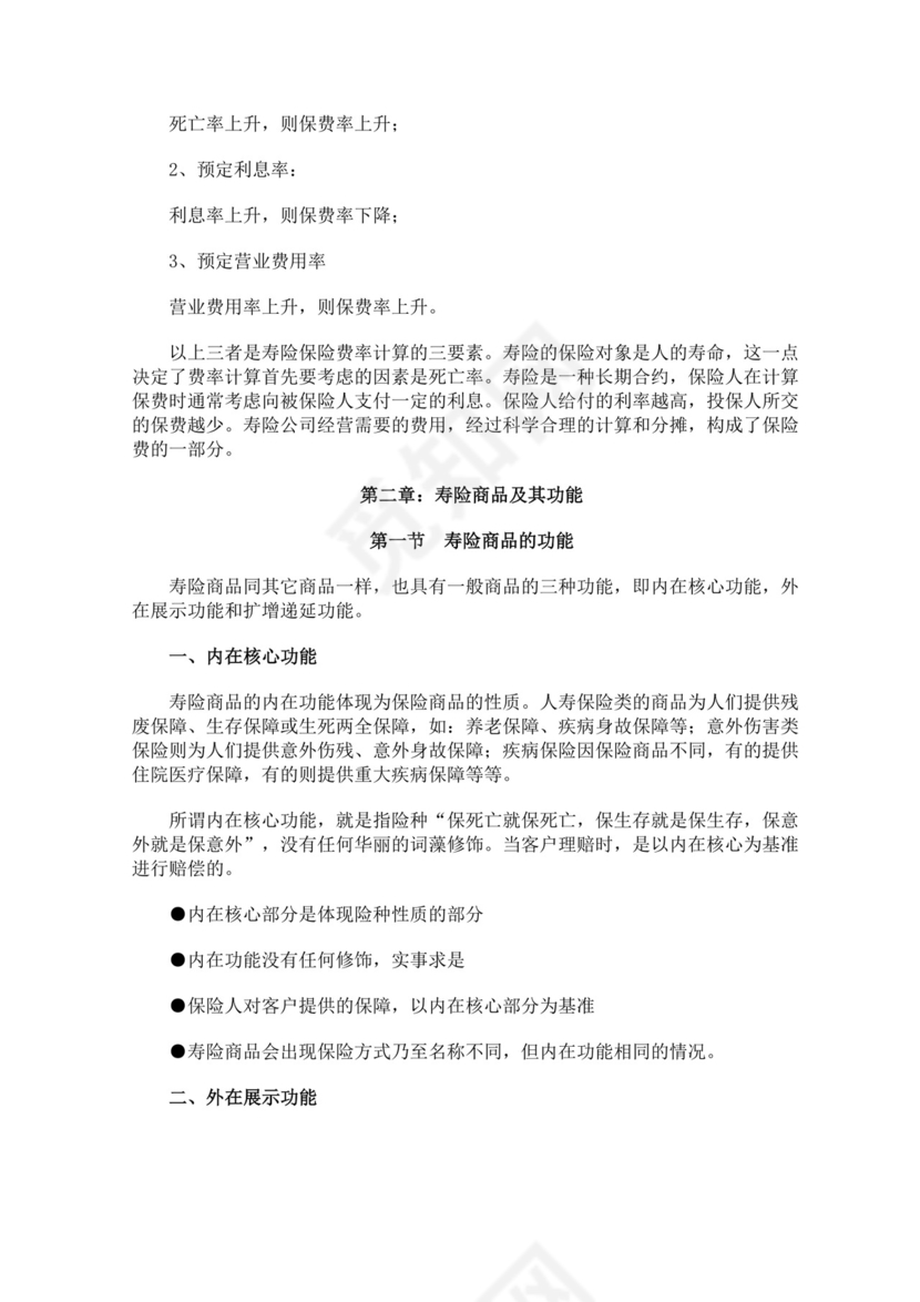 蓝色白色简约业务手册公司企业业务手册模板