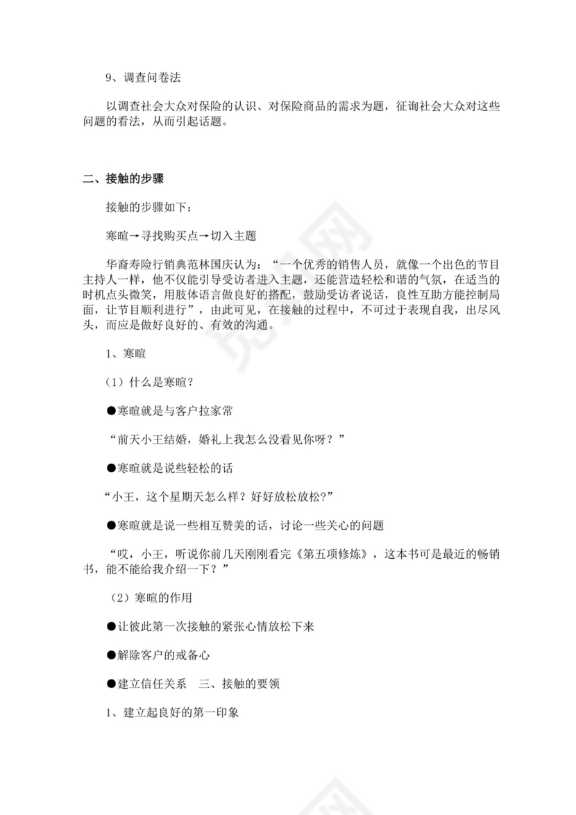 蓝色白色简约业务手册公司企业业务手册模板