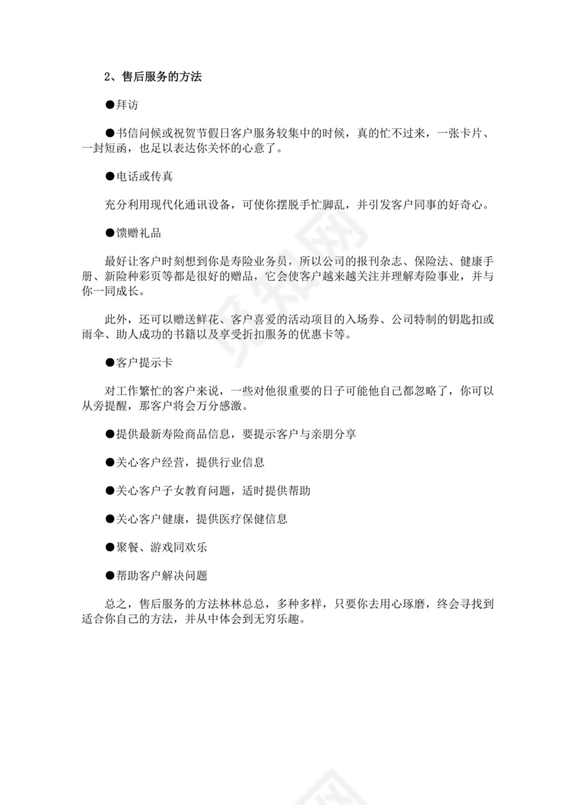 蓝色白色简约业务手册公司企业业务手册模板