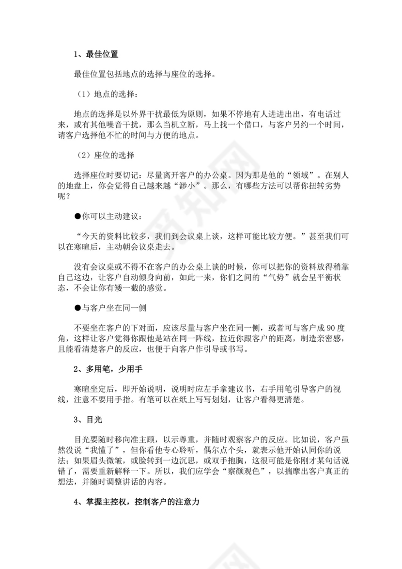 蓝色白色简约业务手册公司企业业务手册模板