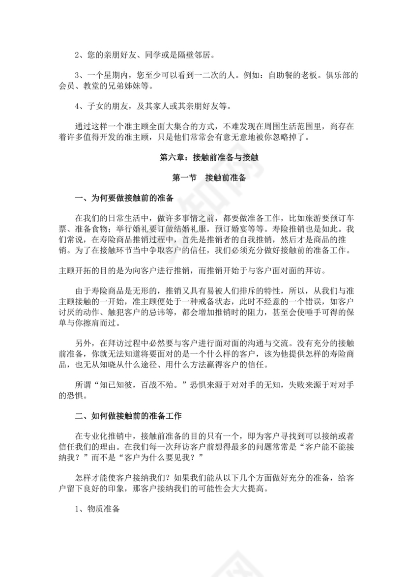 蓝色白色简约业务手册公司企业业务手册模板