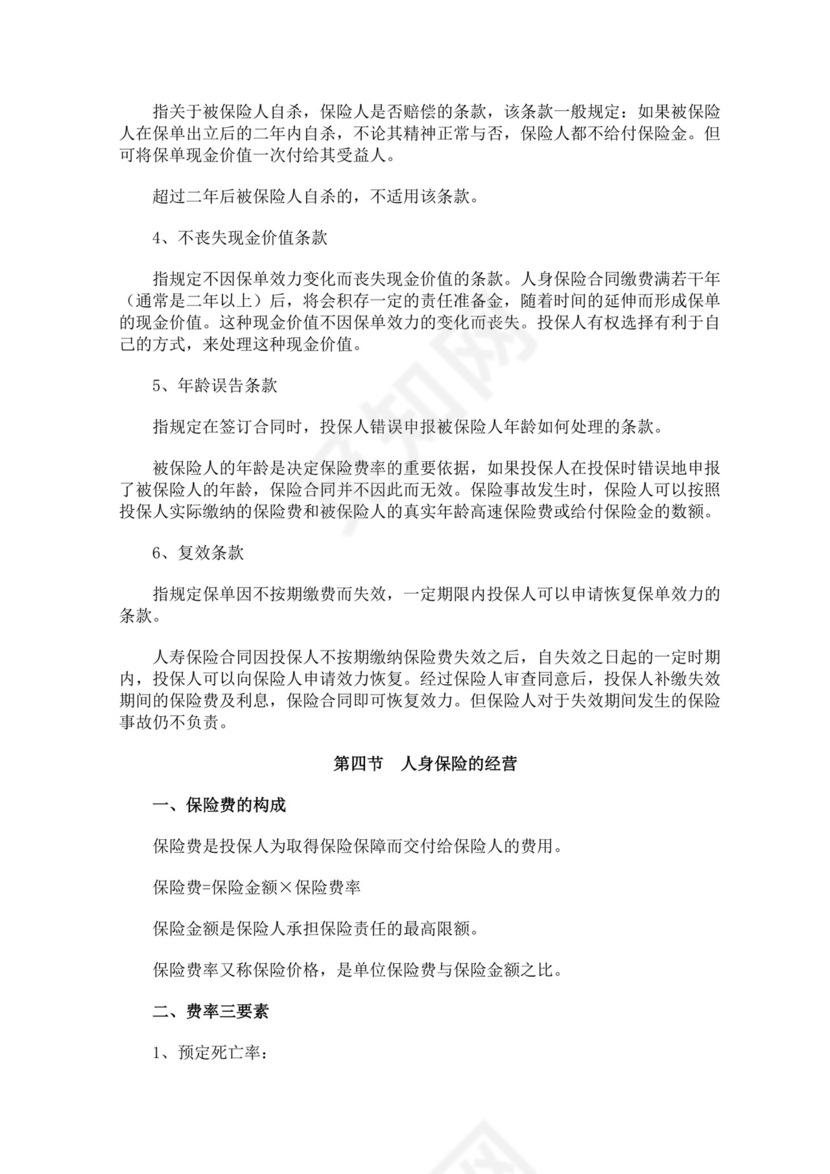 蓝色白色简约业务手册公司企业业务手册模板