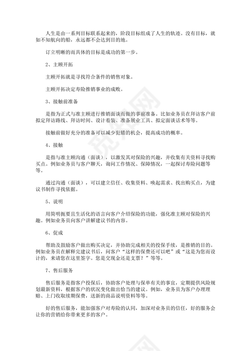 蓝色白色简约业务手册公司企业业务手册模板