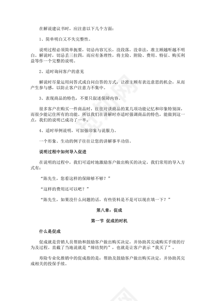 蓝色白色简约业务手册公司企业业务手册模板