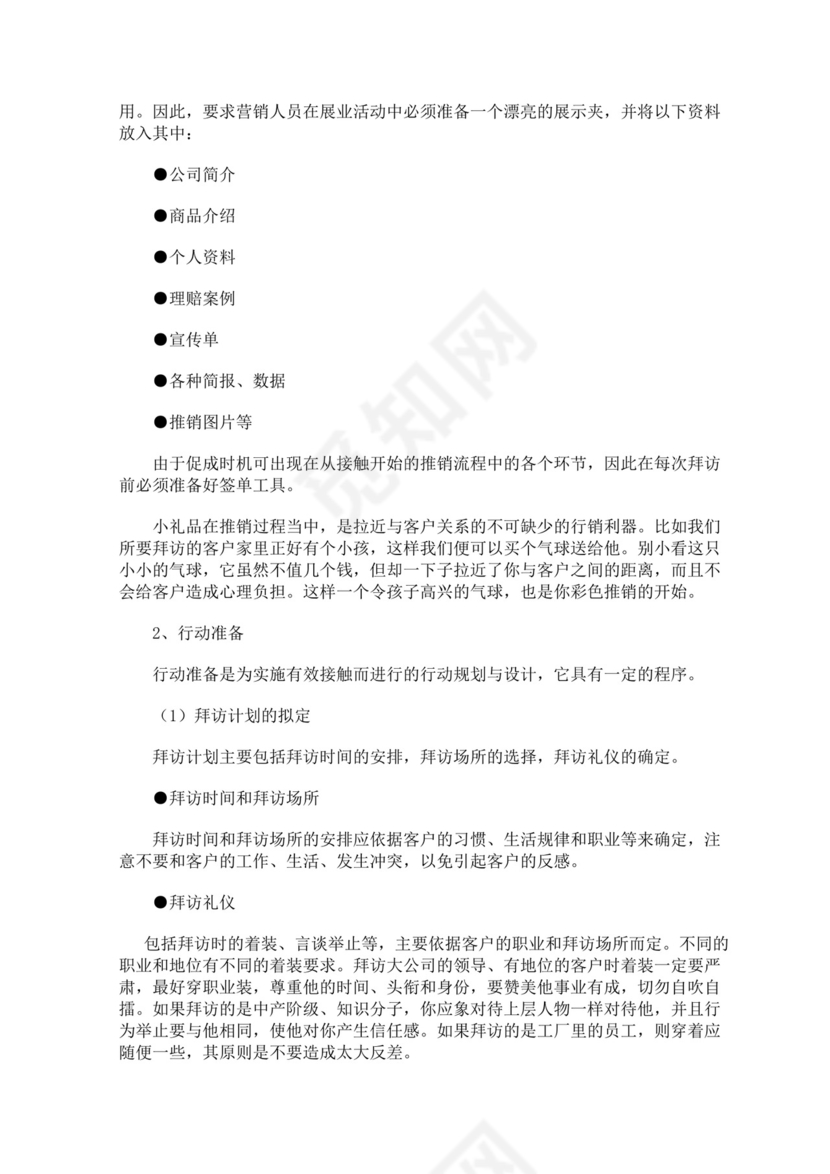 蓝色白色简约业务手册公司企业业务手册模板