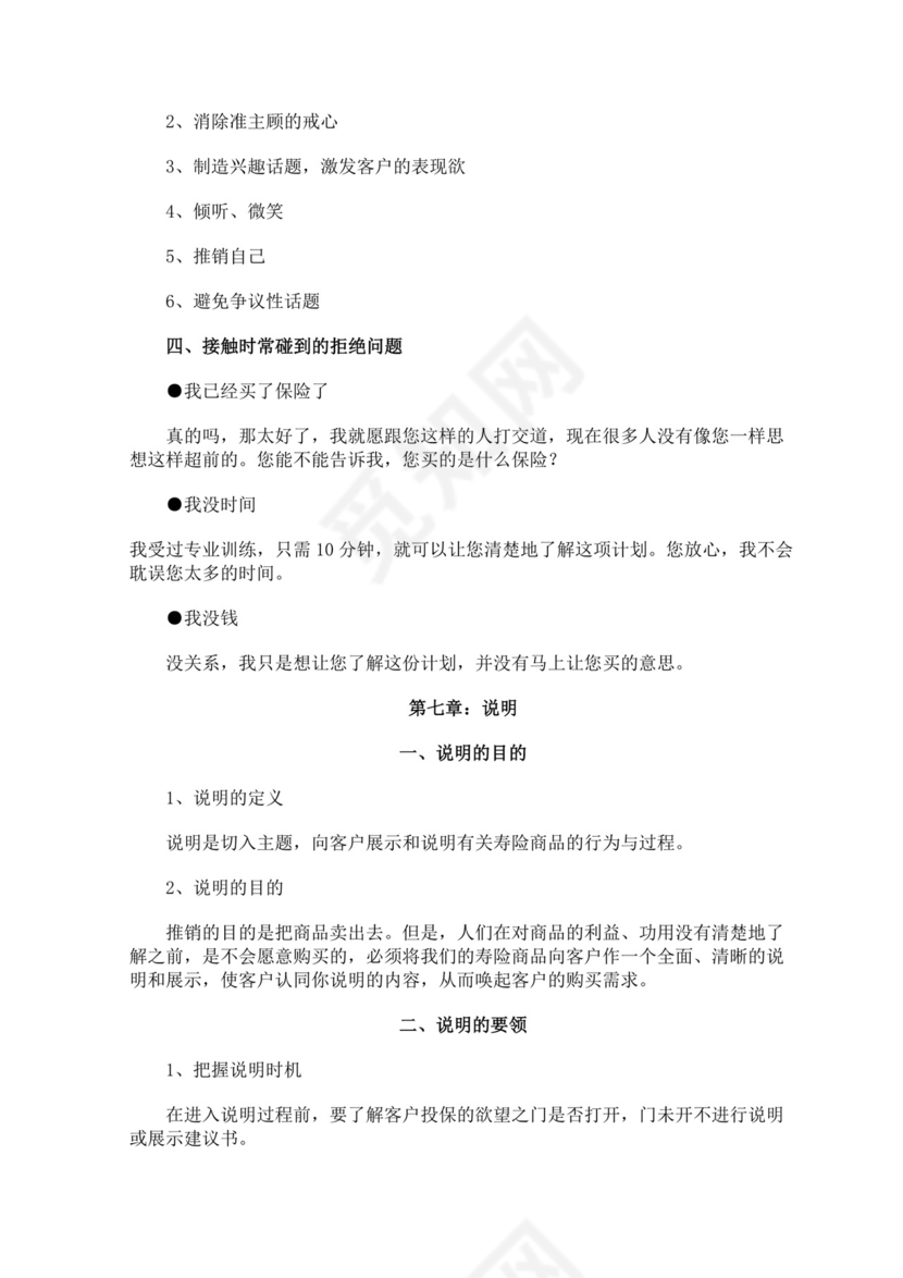 蓝色白色简约业务手册公司企业业务手册模板