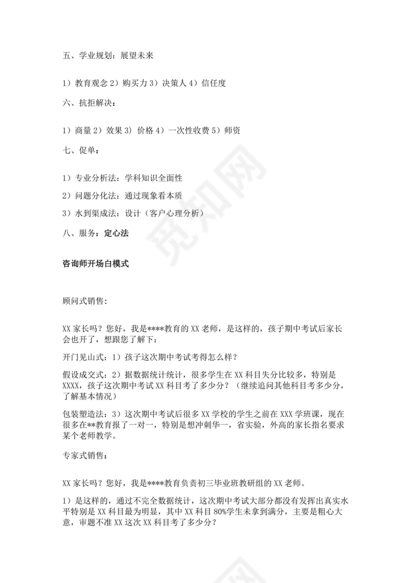 白色简约业务手册公司企业业务手册模板