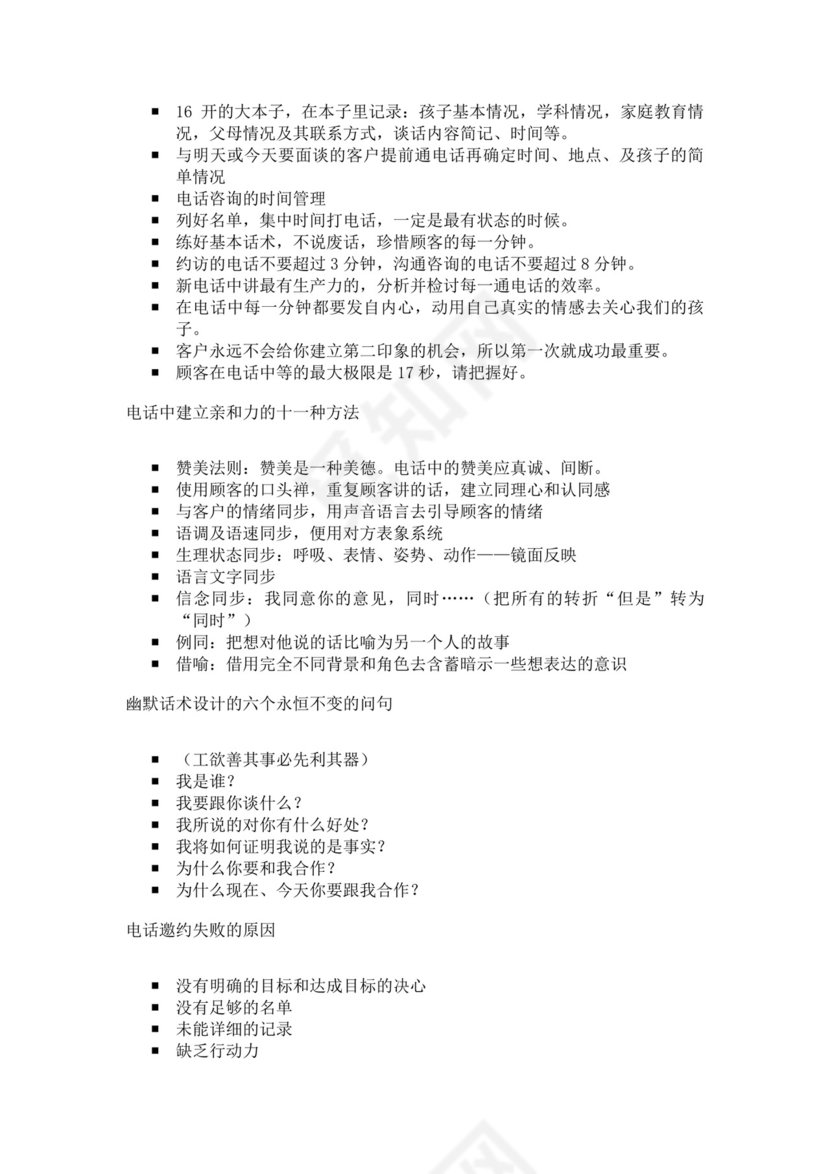 白色简约业务手册公司企业业务手册模板