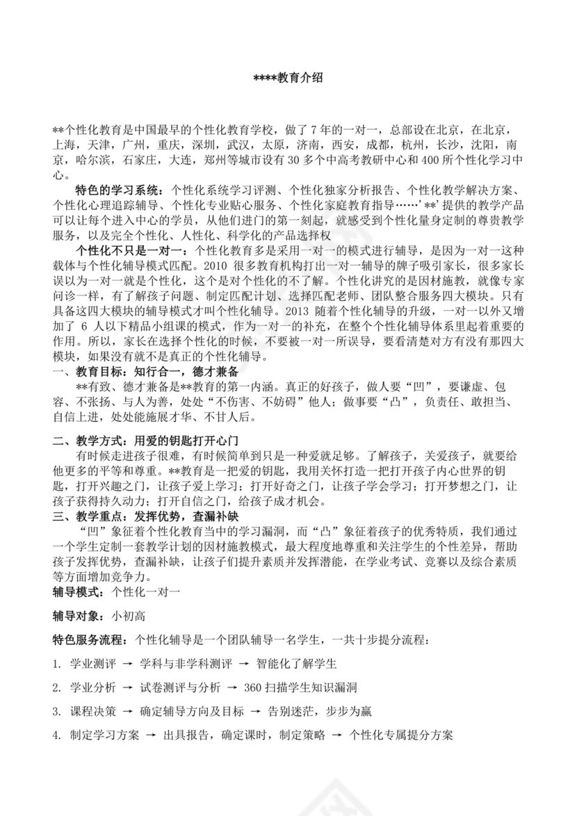 白色简约业务手册公司企业业务手册模板