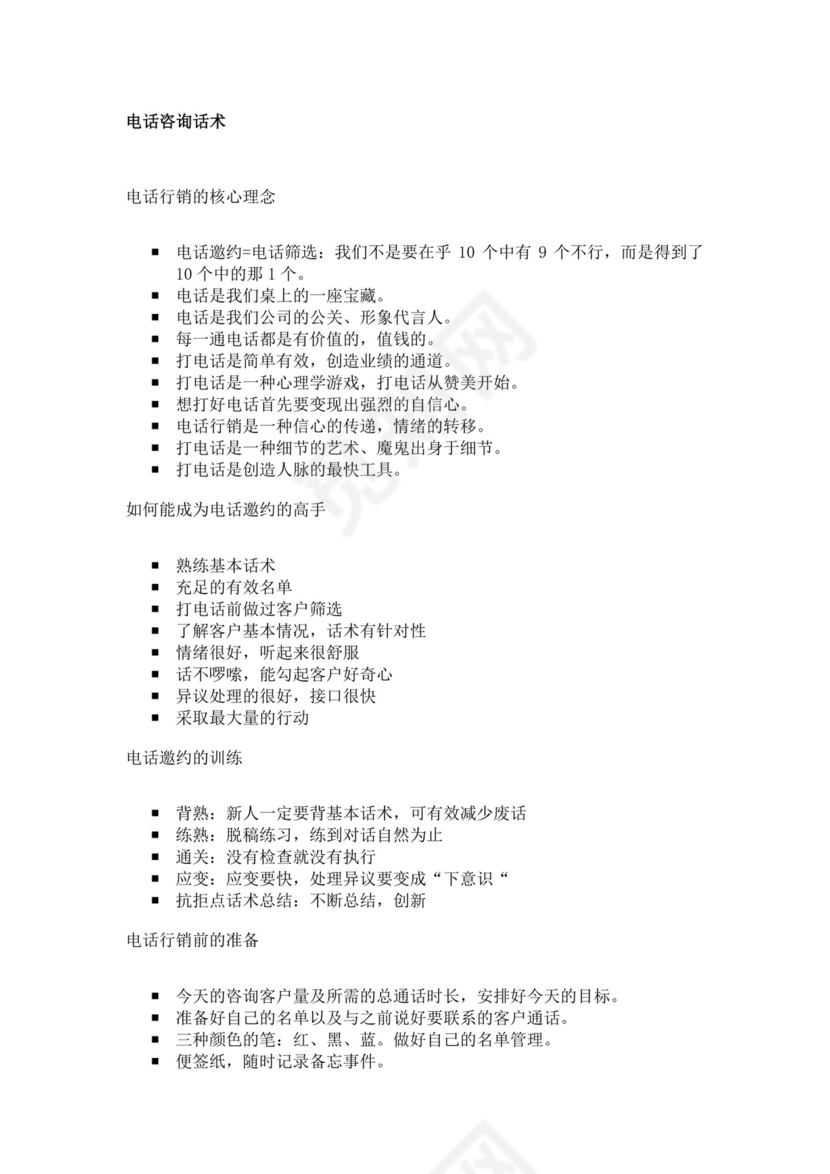 白色简约业务手册公司企业业务手册模板
