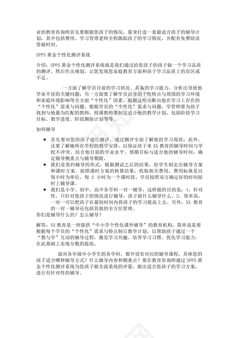 白色简约业务手册公司企业业务手册模板