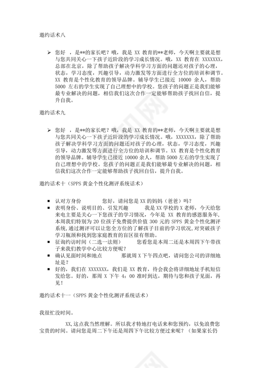 白色简约业务手册公司企业业务手册模板