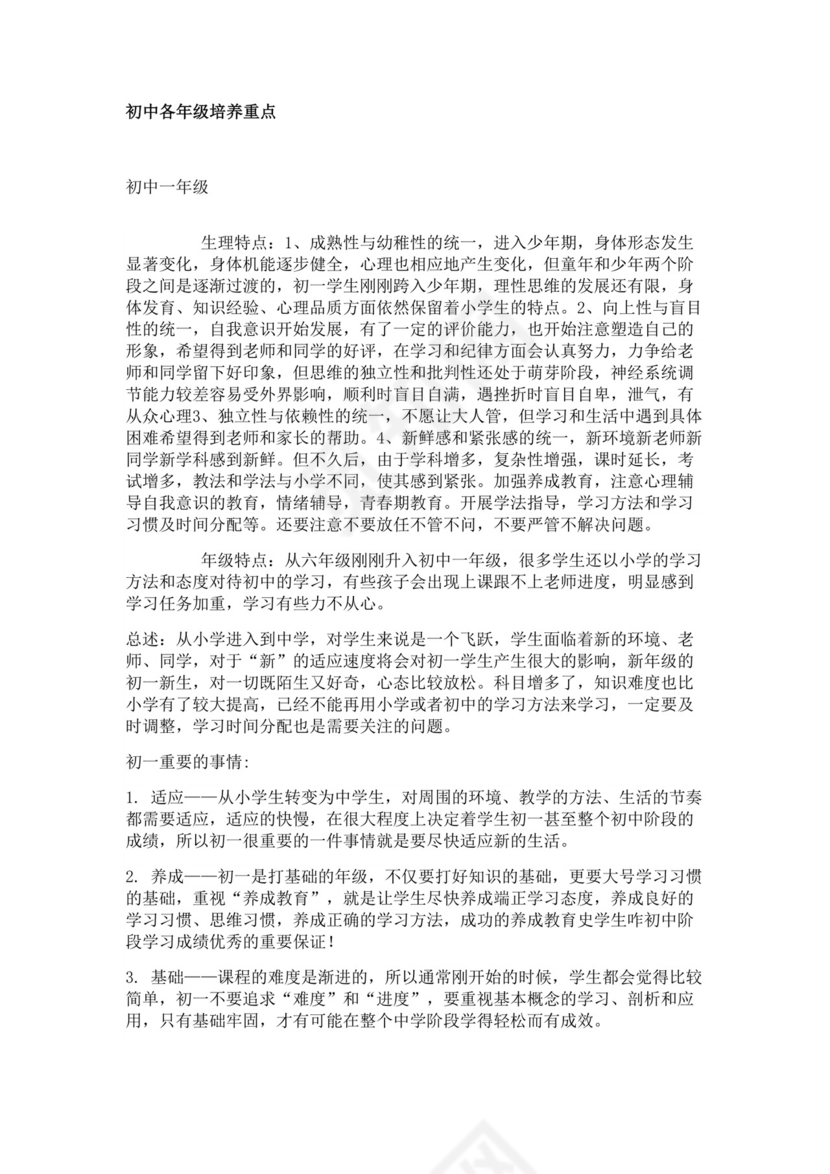 白色简约业务手册公司企业业务手册模板