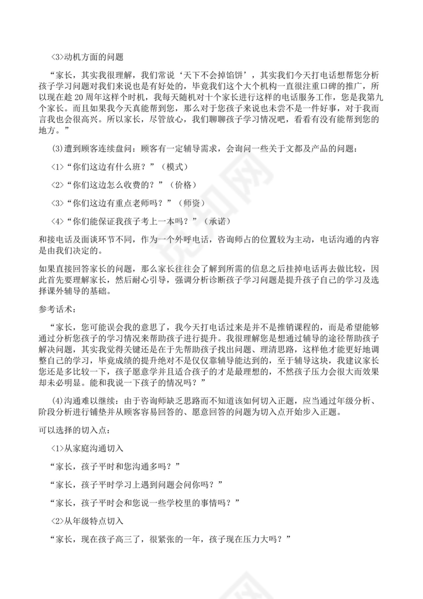 白色简约业务手册公司企业业务手册模板