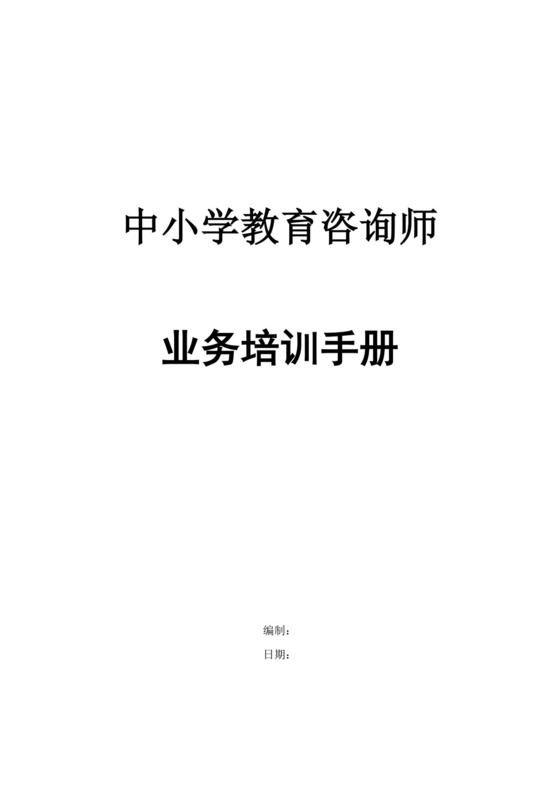 白色简约业务手册公司企业业务手册模板