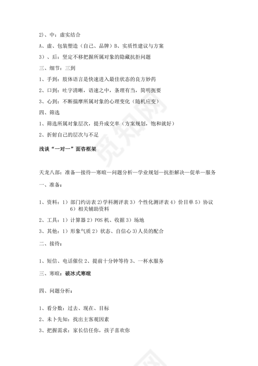 白色简约业务手册公司企业业务手册模板