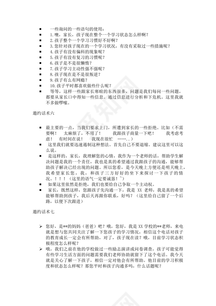 白色简约业务手册公司企业业务手册模板