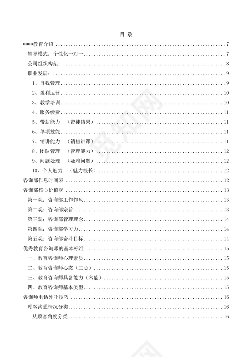 白色简约业务手册公司企业业务手册模板