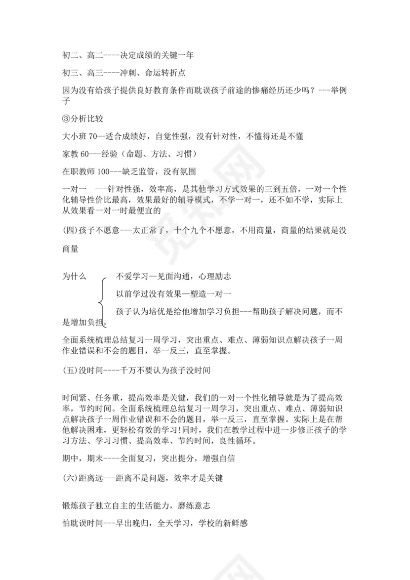 白色简约业务手册公司企业业务手册模板