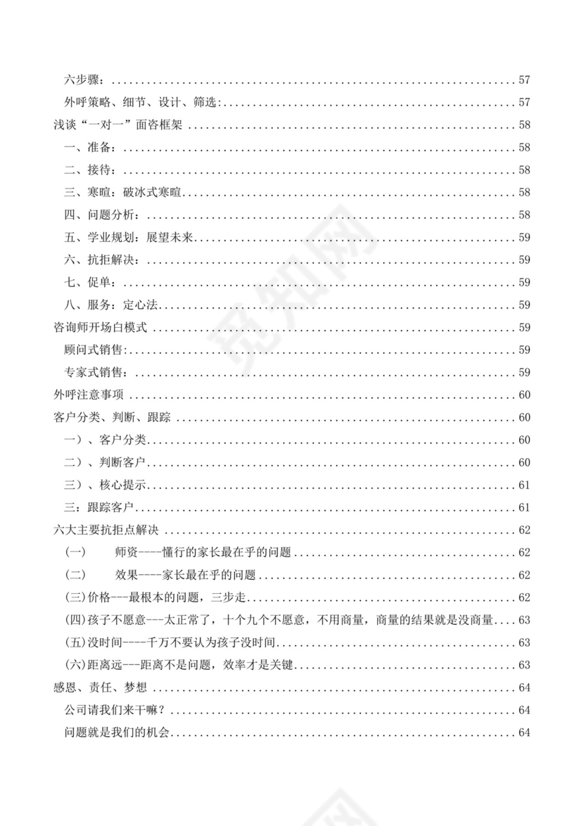白色简约业务手册公司企业业务手册模板