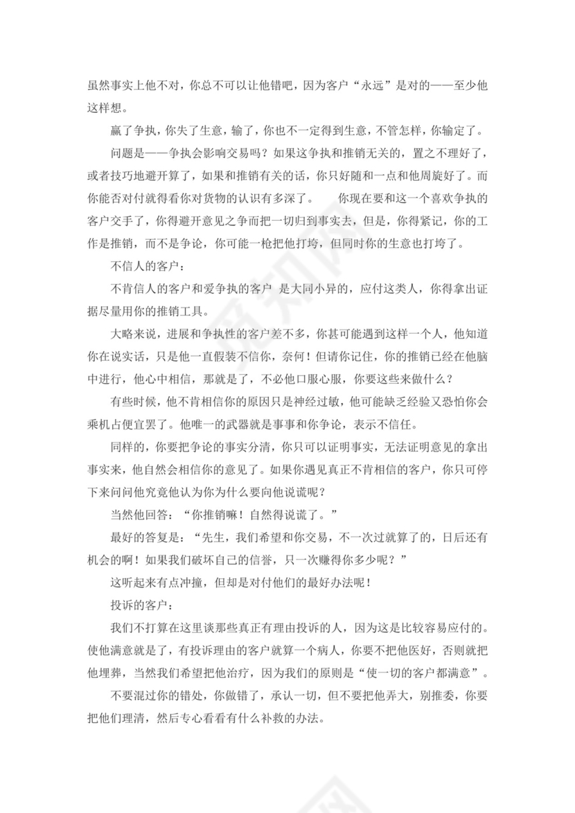 白色简约业务手册公司企业业务手册模板