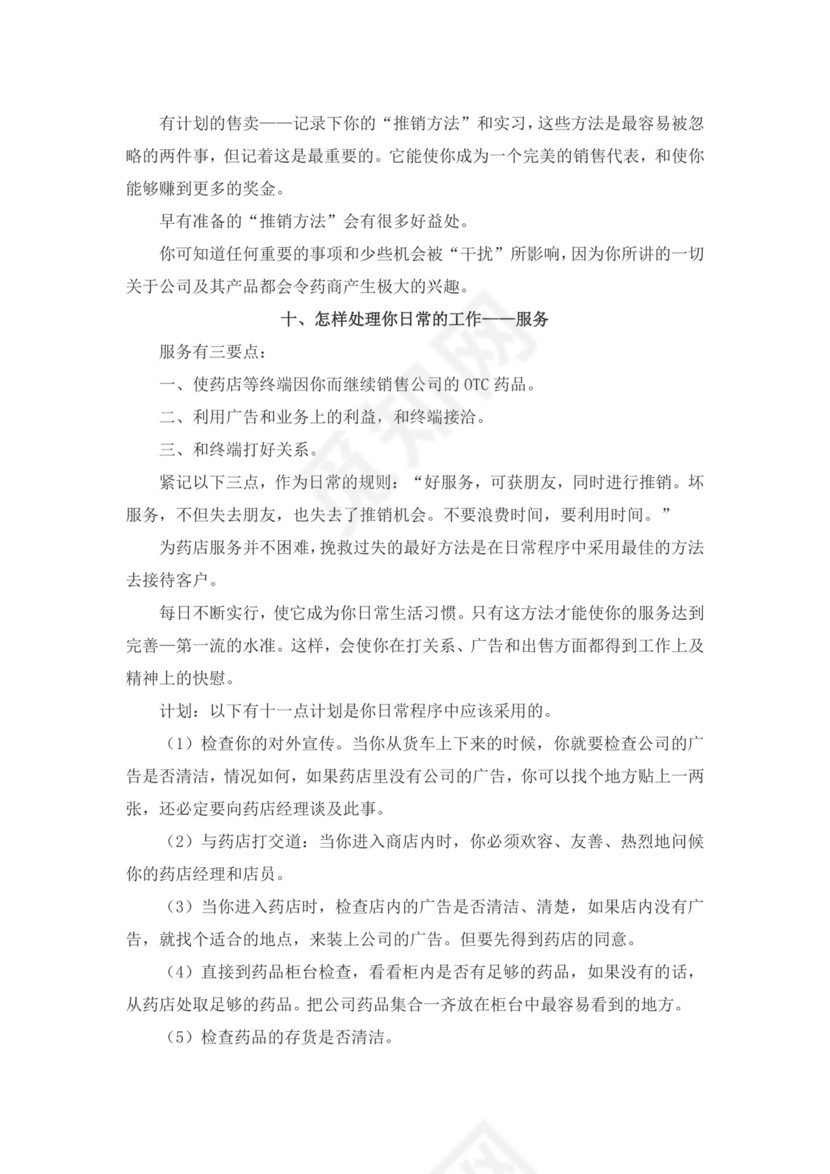 白色简约业务手册公司企业业务手册模板