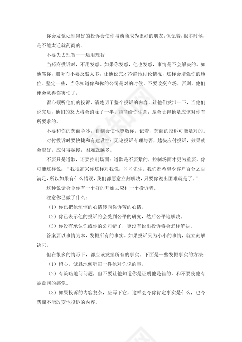 白色简约业务手册公司企业业务手册模板