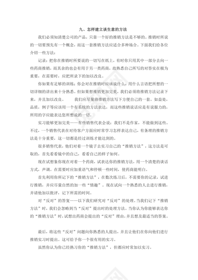 白色简约业务手册公司企业业务手册模板