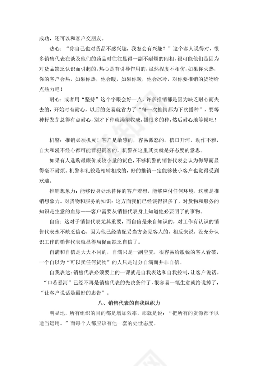 白色简约业务手册公司企业业务手册模板