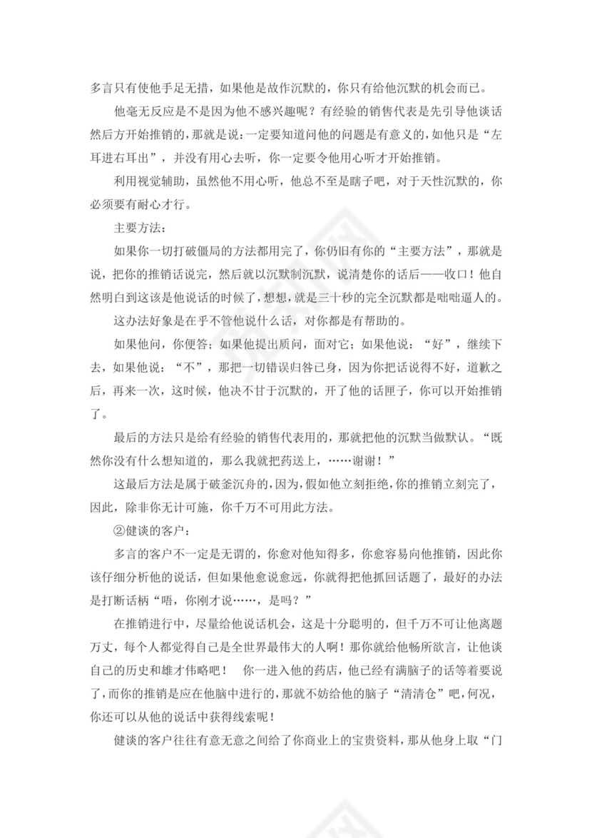 白色简约业务手册公司企业业务手册模板