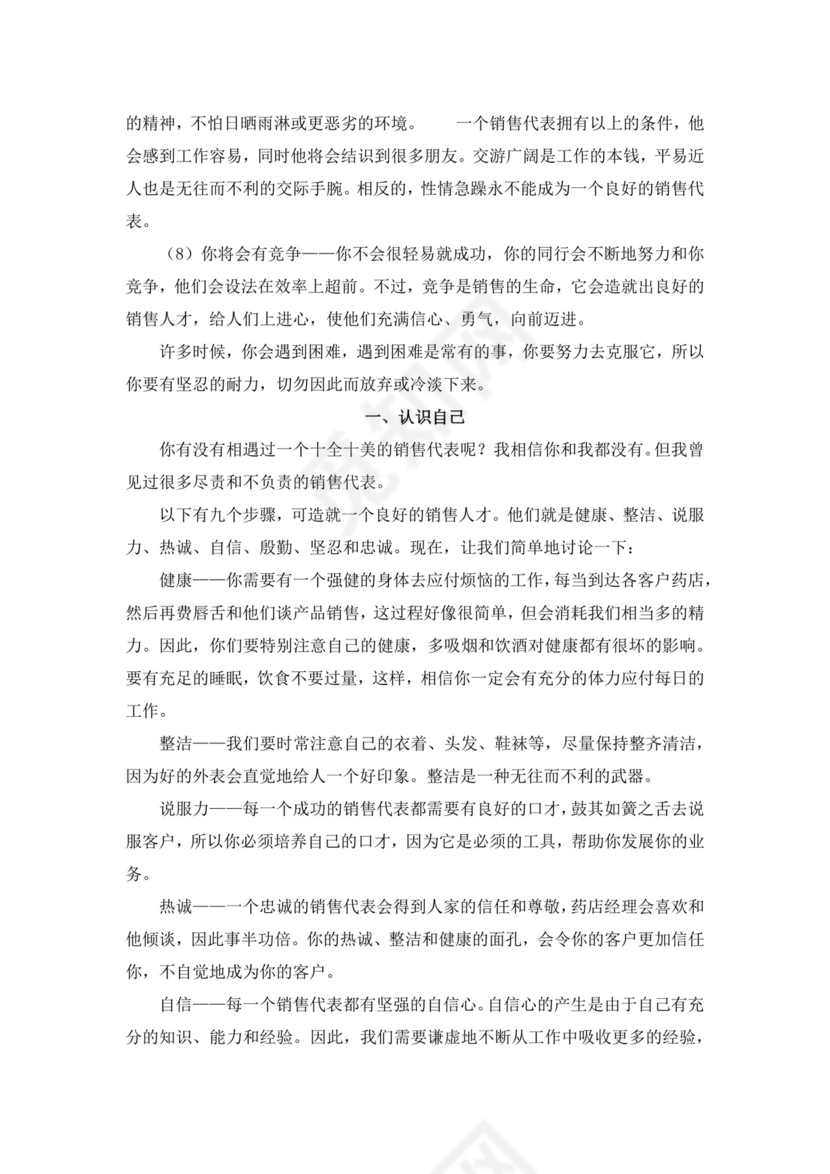 白色简约业务手册公司企业业务手册模板