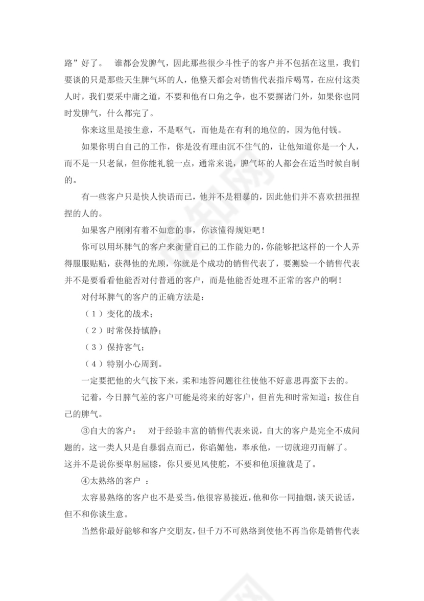 白色简约业务手册公司企业业务手册模板