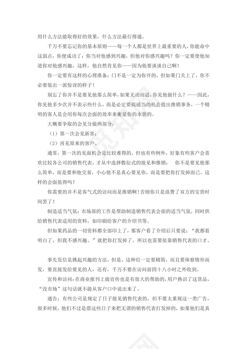 白色简约业务手册公司企业业务手册模板