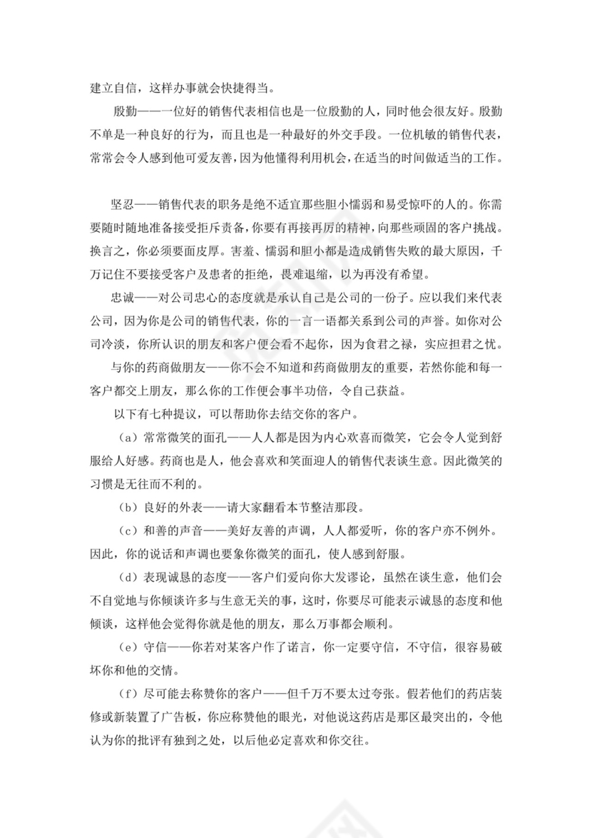 白色简约业务手册公司企业业务手册模板