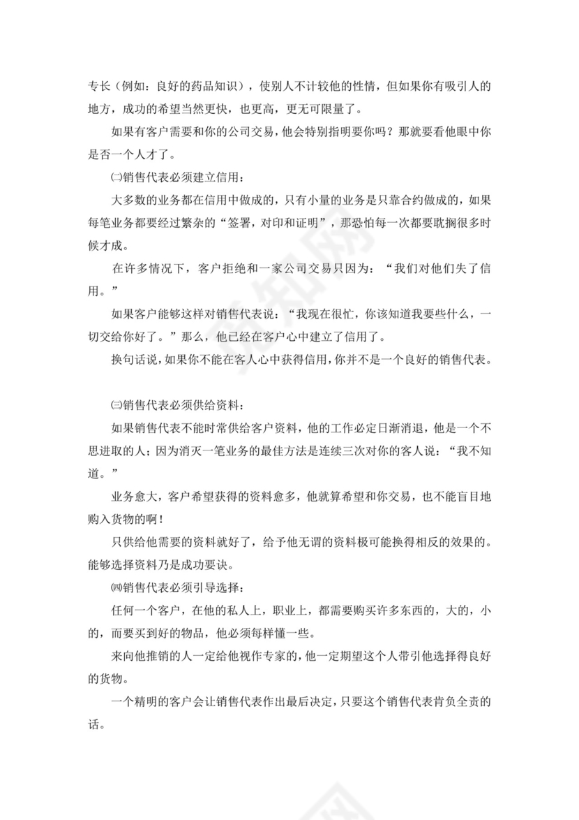 白色简约业务手册公司企业业务手册模板