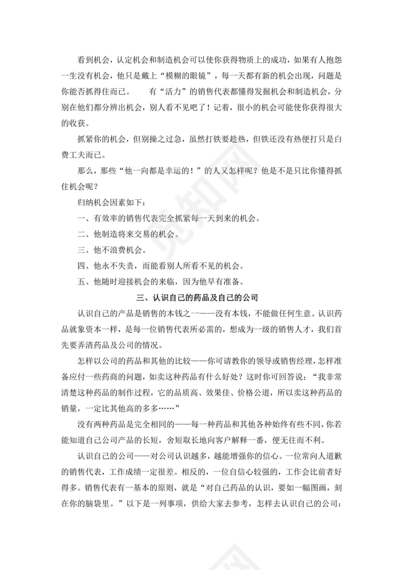 白色简约业务手册公司企业业务手册模板