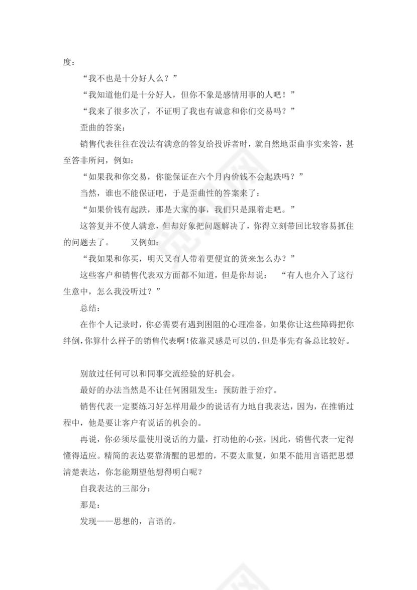 白色简约业务手册公司企业业务手册模板