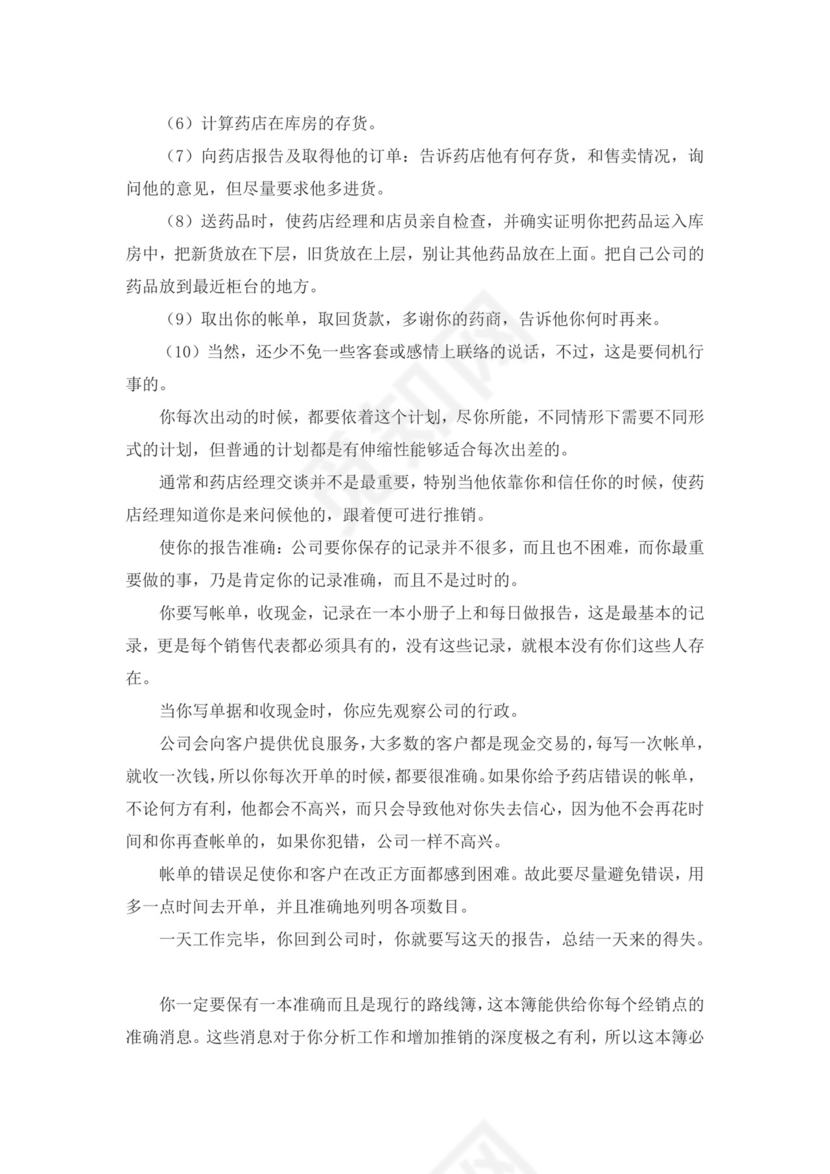 白色简约业务手册公司企业业务手册模板