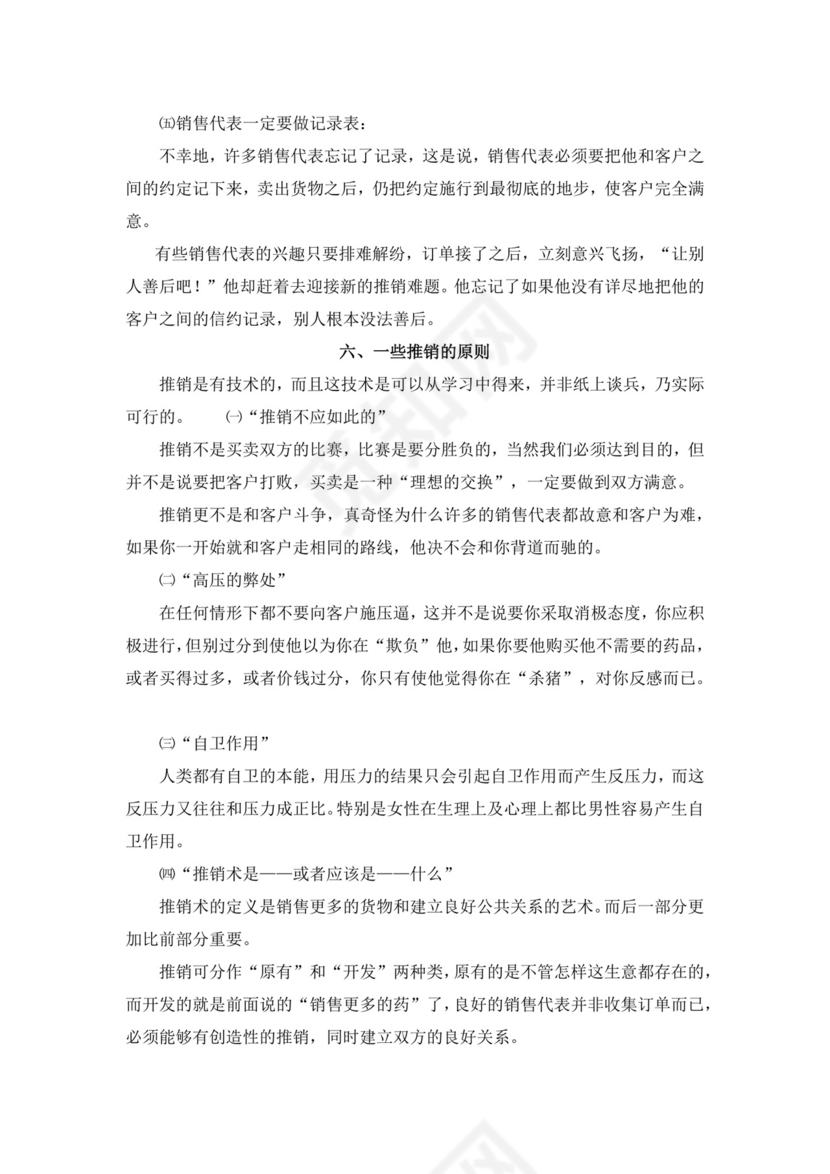 白色简约业务手册公司企业业务手册模板