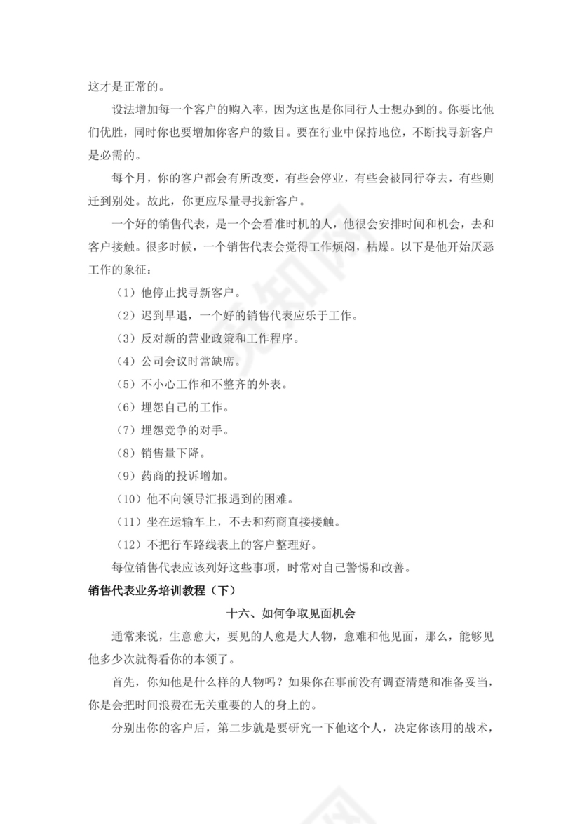 白色简约业务手册公司企业业务手册模板