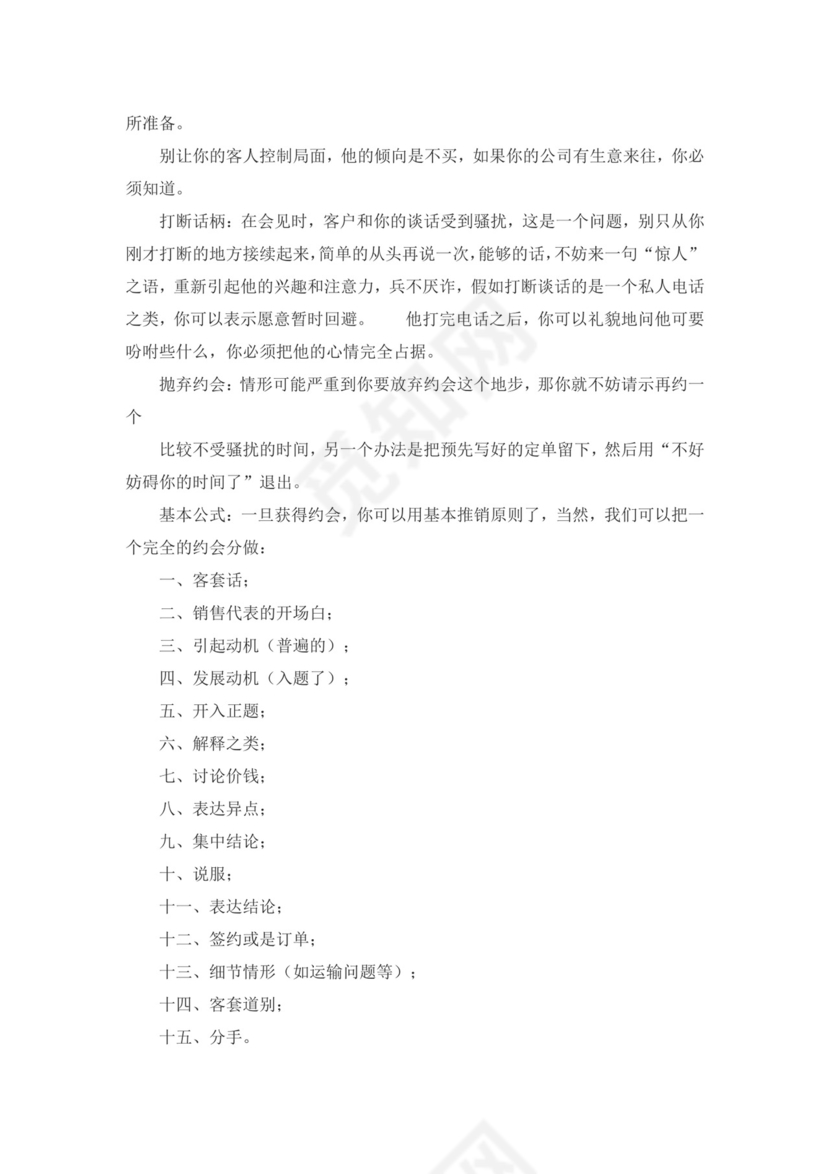 白色简约业务手册公司企业业务手册模板