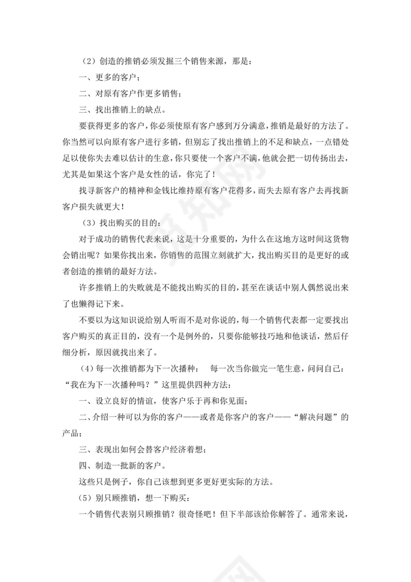 白色简约业务手册公司企业业务手册模板