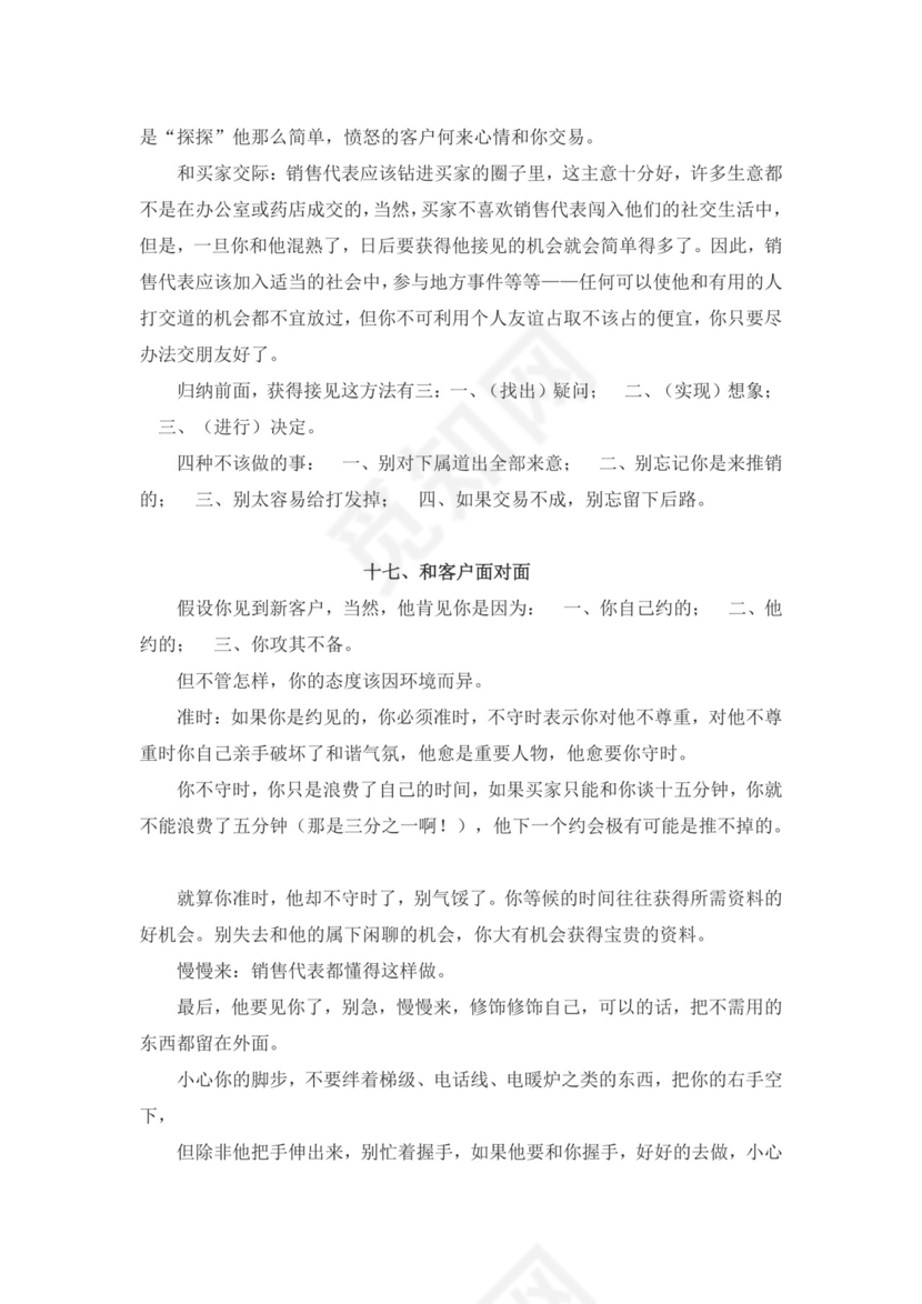 白色简约业务手册公司企业业务手册模板