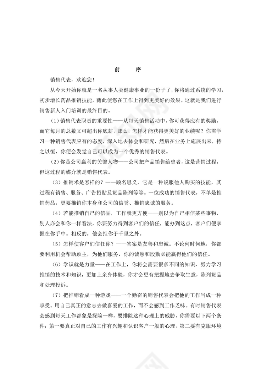 白色简约业务手册公司企业业务手册模板