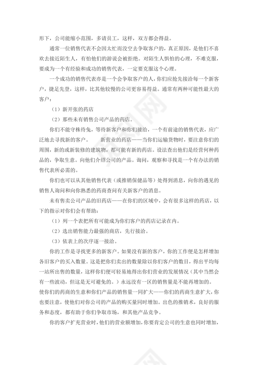 白色简约业务手册公司企业业务手册模板