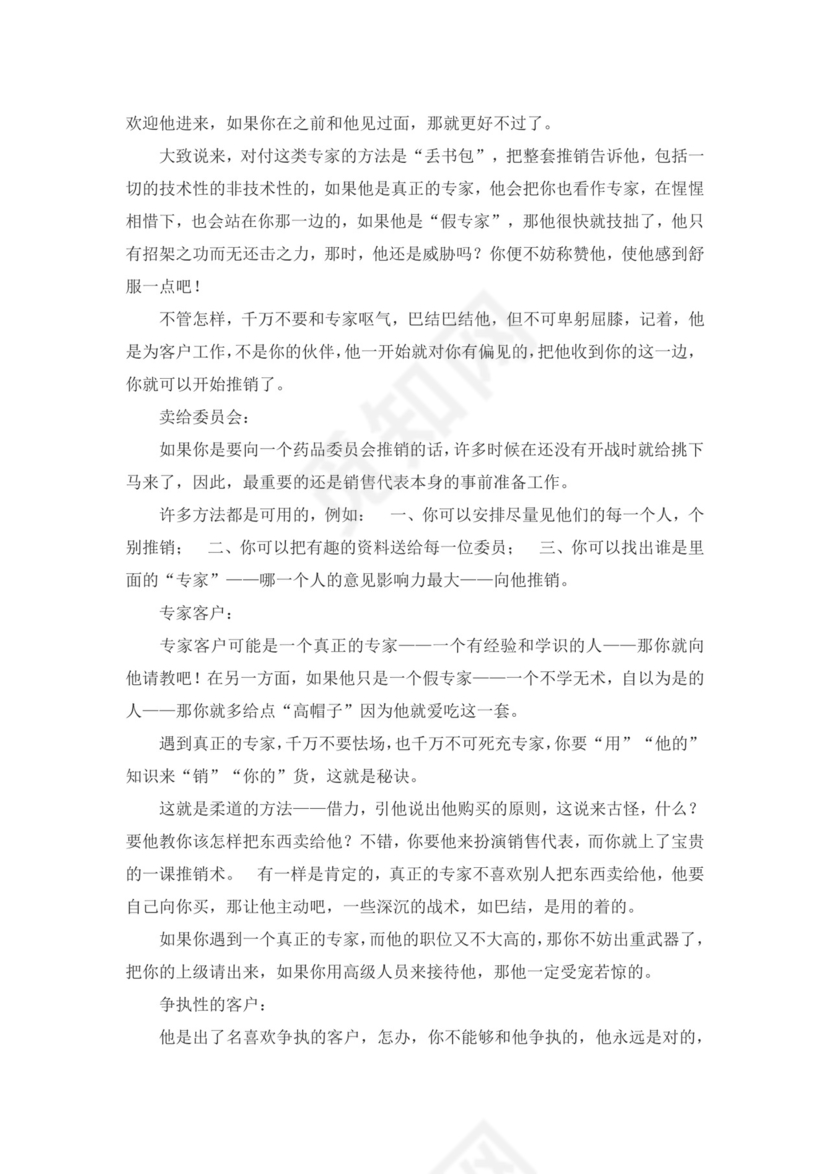 白色简约业务手册公司企业业务手册模板