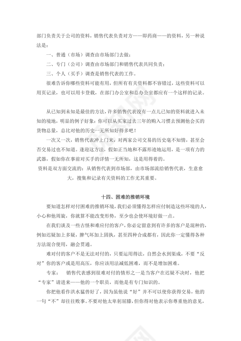 白色简约业务手册公司企业业务手册模板