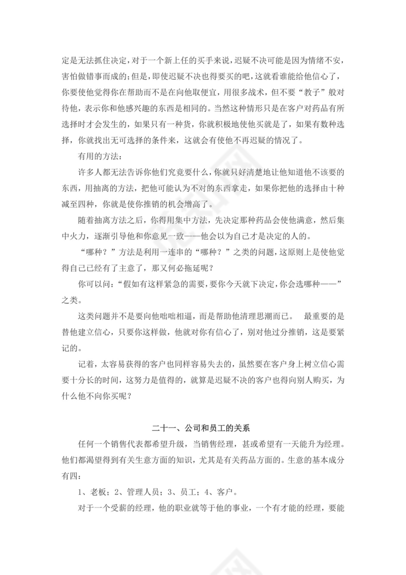 白色简约业务手册公司企业业务手册模板